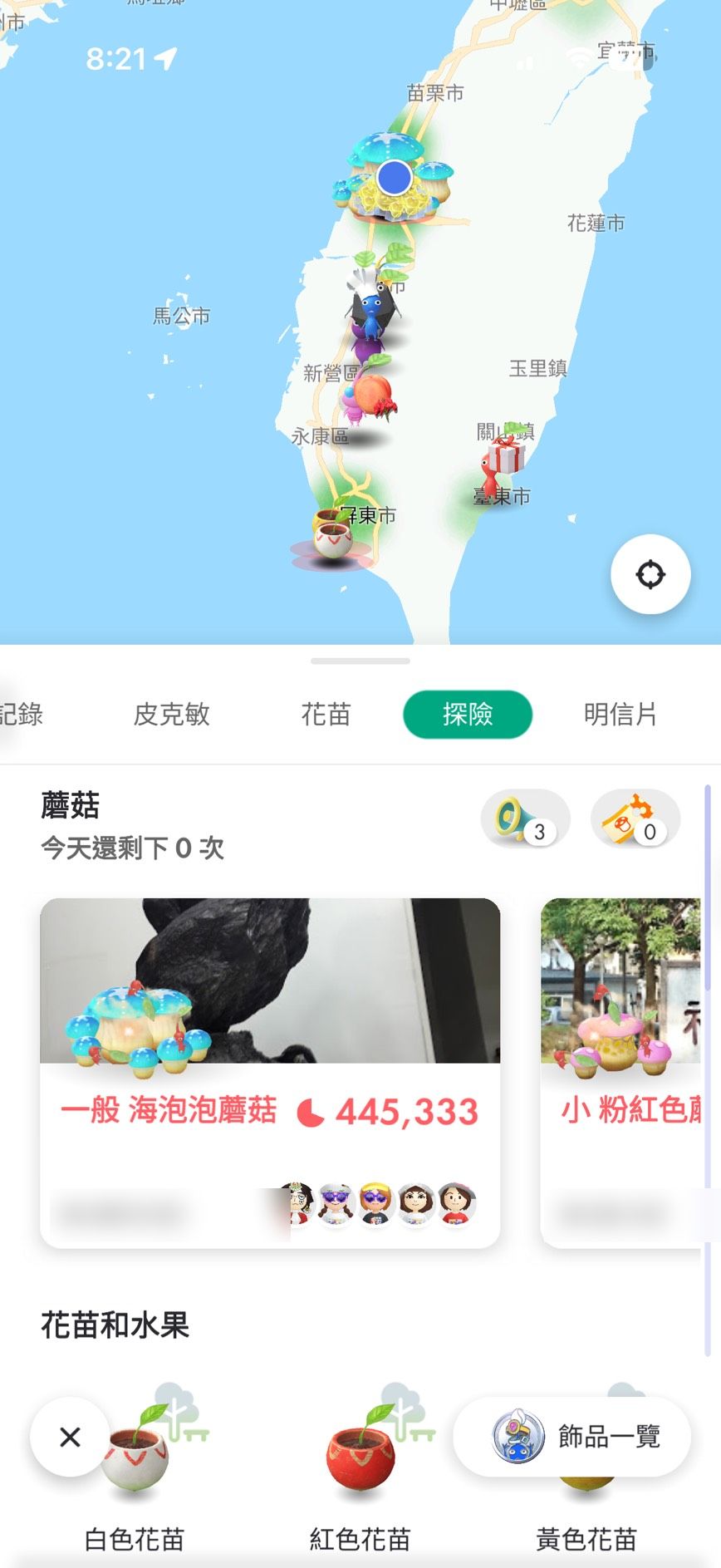 皮克敏 Bloom 探險頁面：全台地圖與一天三次的蘑菇挑戰